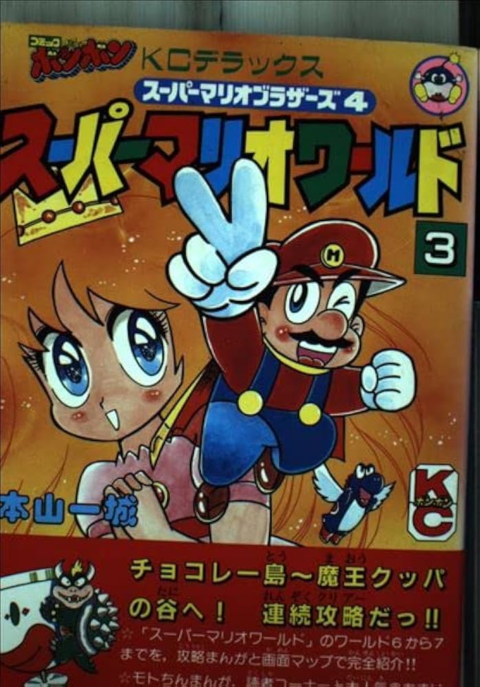 Amazon.co.jp: スーパーマリオワールド 3: スーパーマリオブラザーズ4