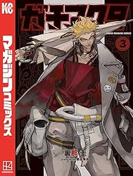 Amazon.co.jp: ガチアクタ（15） (週刊少年マガジンコミックス) 電子