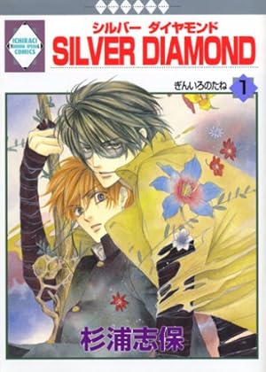 SILVER DIAMOND 全27巻完結セット (いち*ラキ・コミックス) | 杉浦
