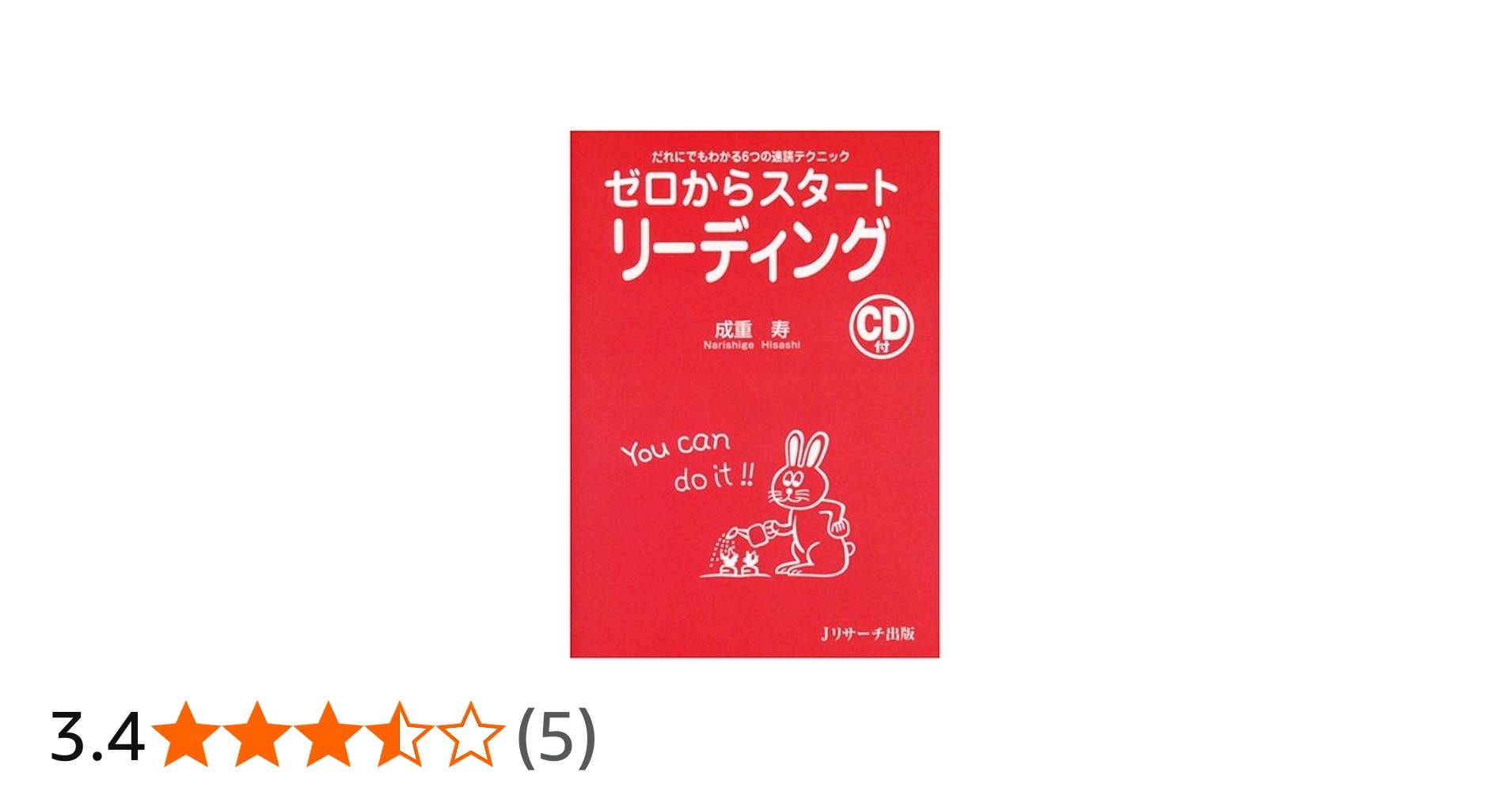 ゼロからスタ-トリ-ディング: だれにでもわかる6つの速読テクニック