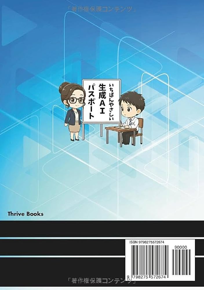 Amazon.co.jp: いちばんやさしい 生成AIパスポート 合格テキスト