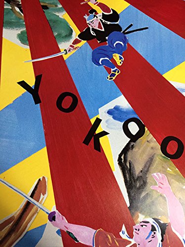 Amazon.co.jp: アズポスター ポスター 横尾 忠則 マーグ 1983年