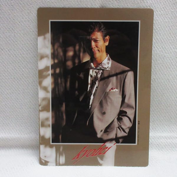 Amazon.co.jp: 当時物 柴田恭兵 下敷き あぶない刑事 東映 kyohei