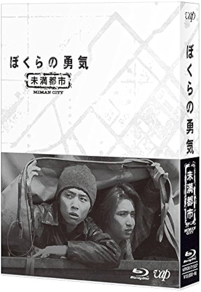 Amazon.co.jp: ぼくらの勇気 未満都市 Blu-ray BOX : 堂本光一, 堂本