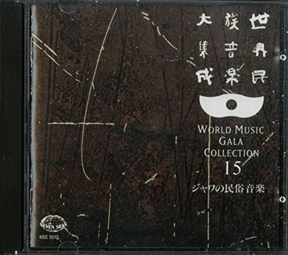 Amazon.co.jp: ジャワの民俗音楽（世界民族音楽大集成, 15）[ダラン