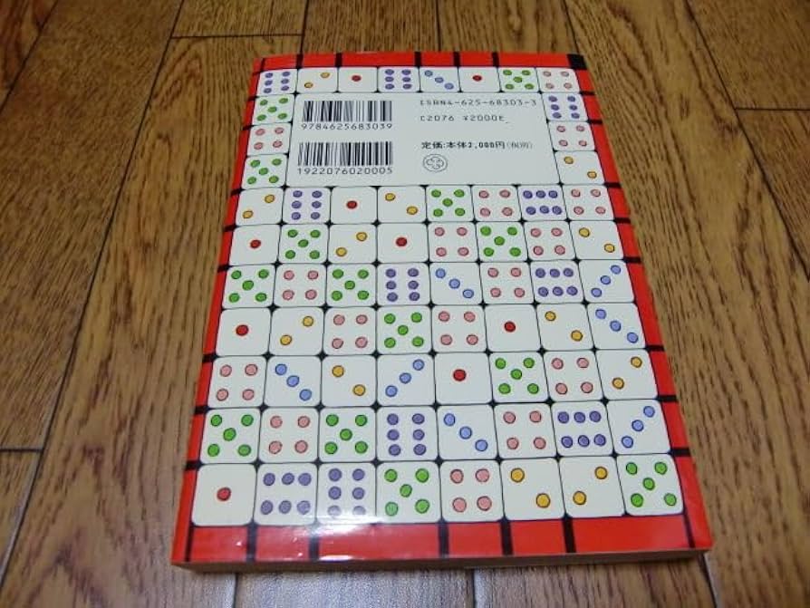 Amazon.co.jp: 新訂 現代易入門 -開運法- 井田成明 明治書院 易学占い