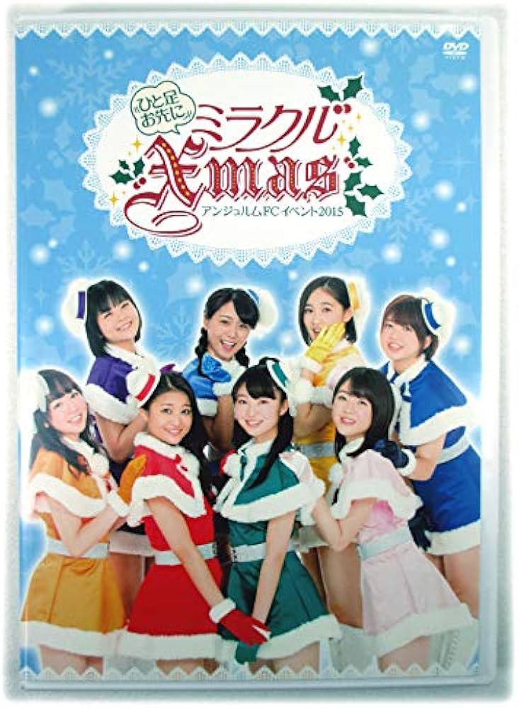 アンジュルム クリスマスイベント2019 DVD アンジュルム クリスマス