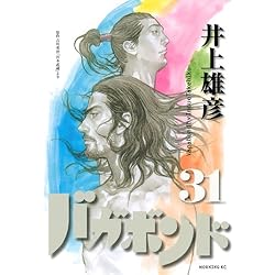 バガボンド 1-37巻セット | 井上 雄彦, 吉川 英治 |本 | 通販 | Amazon