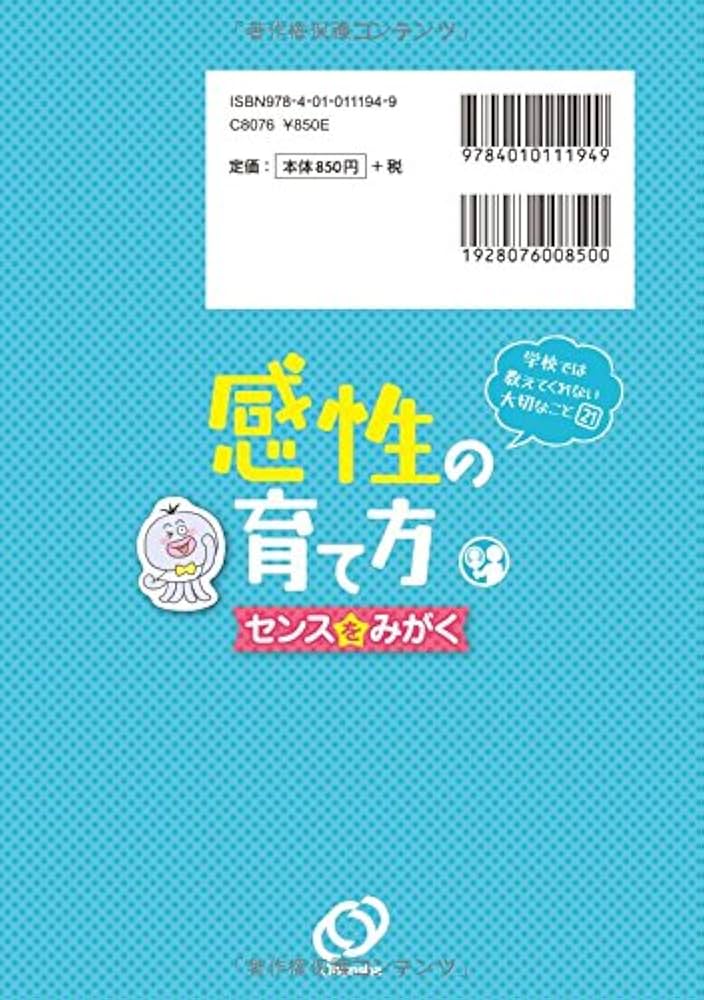学校では教えてくれない大切なこと 21 感性の育て方 センスをみがく