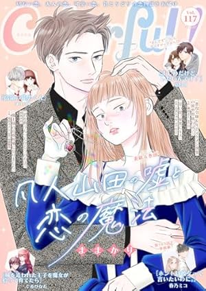 Amazon.co.jp: Colorful！ vol.92 [雑誌] (Colorful!) eBook : 嘉村朗