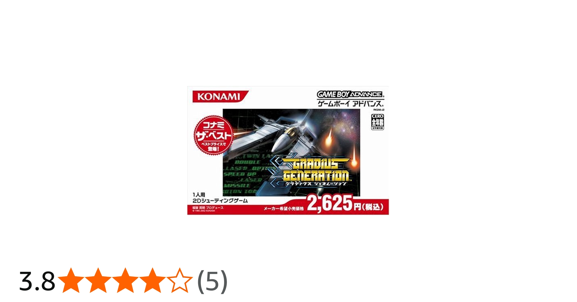 Amazon | グラディウスジェネレーション (コナミ ザ ベスト) | ゲーム