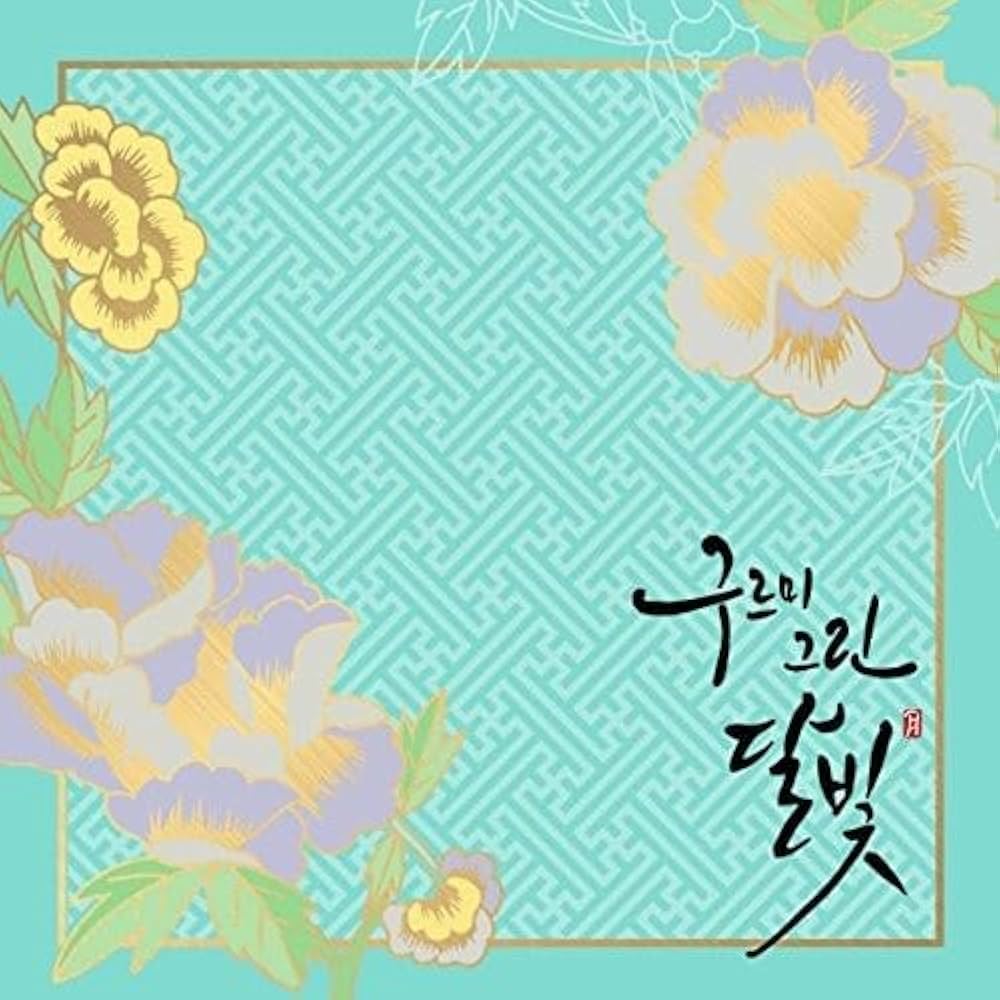 Amazon.co.jp: 雲が描いた月明かり OST (KBSドラマ) (2CD) (韓国盤