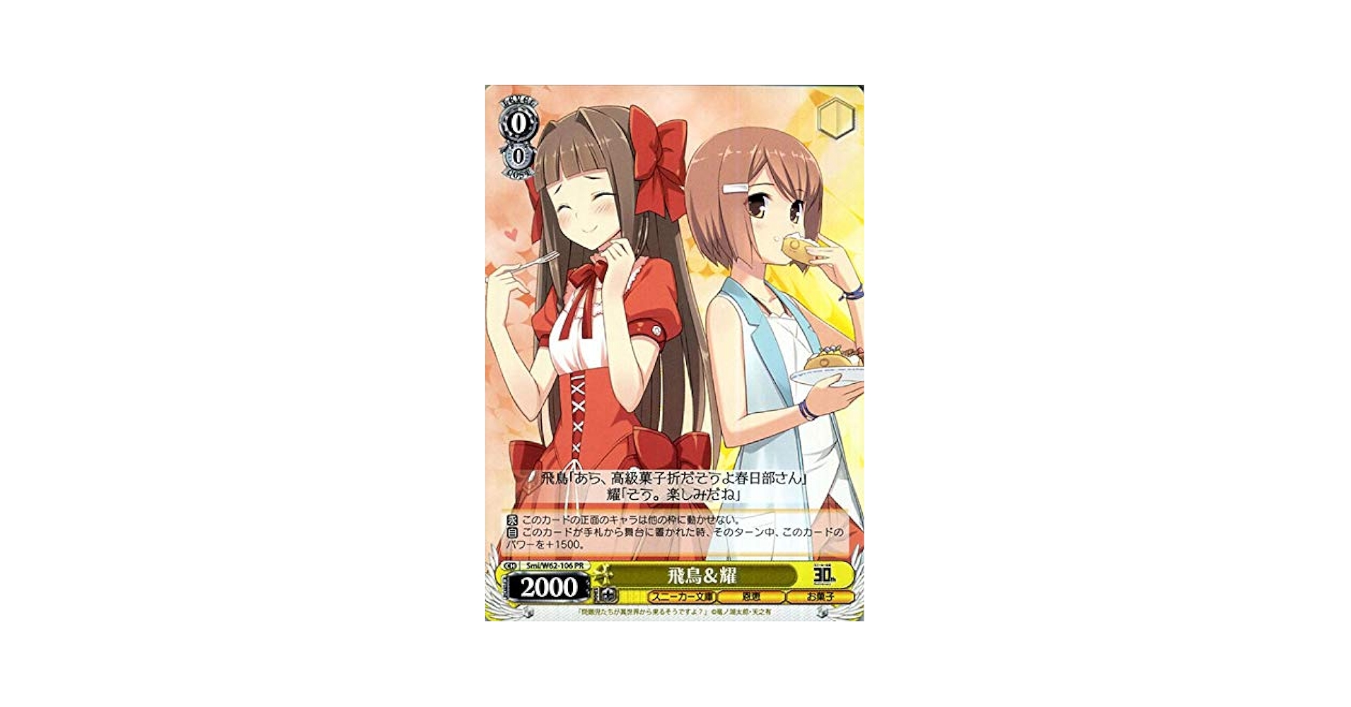 SPサイン】永遠の誓い 澪ヴァイスシュヴァルツ角川スニーカー文庫新妹魔王