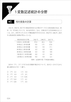 日本統計学会公式認定 統計検定 2級 公式問題集［CBT対応版］ | 日本