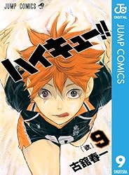 Amazon.co.jp: ハイキュー!! 23 (ジャンプコミックスDIGITAL) eBook