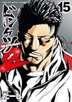 ドンケツ第2章 (全16巻) Kindle版