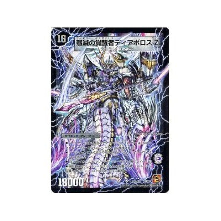 魔誕の封殺ディアス Z シークレット デュエマ】 魔誕の封殺ディアス Z
