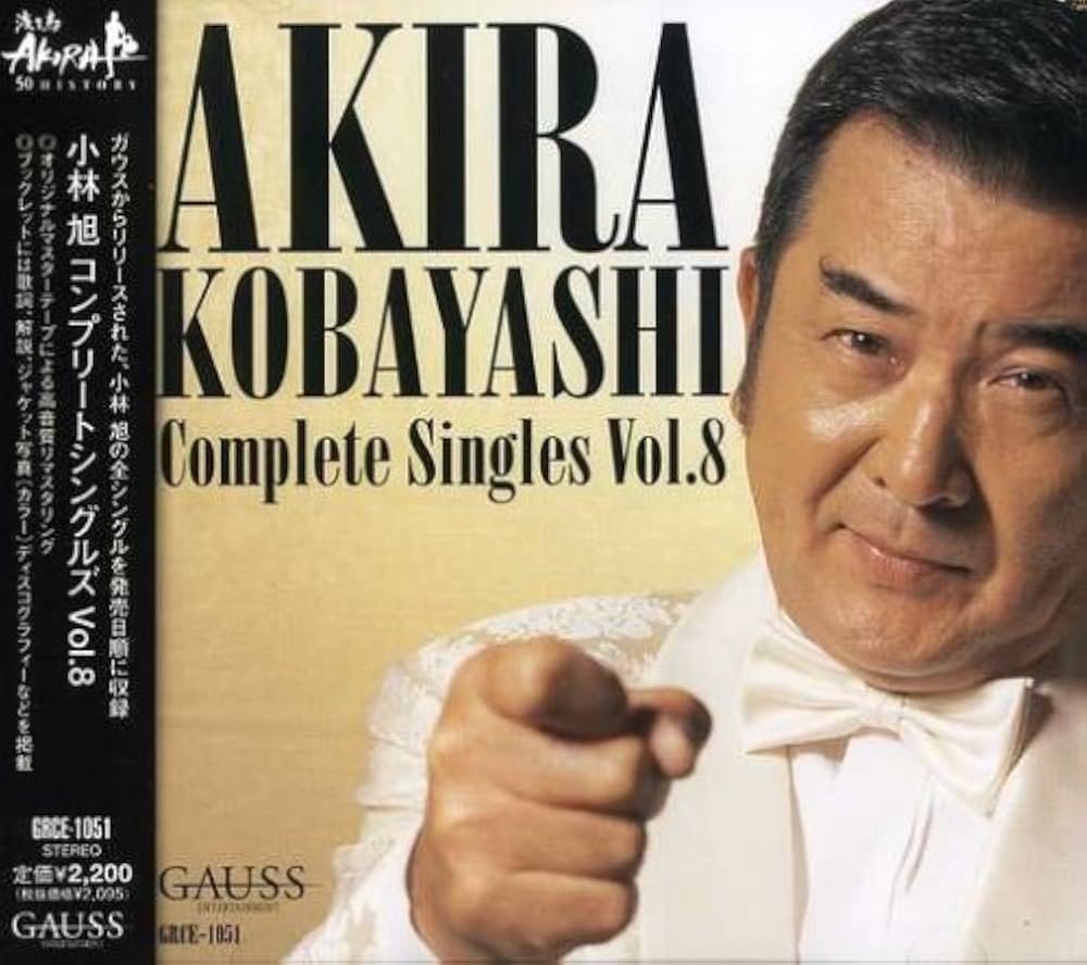小林旭 コンプリートシングルズVol.1〜8 (8枚セット) 小林旭