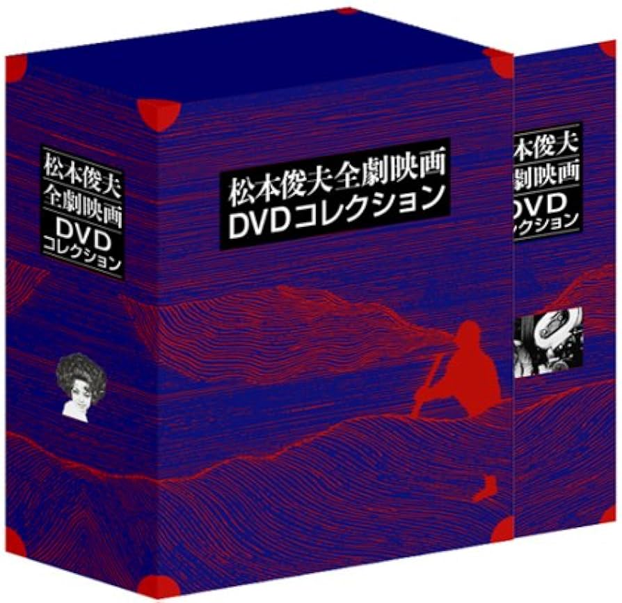 Amazon.co.jp: 松本俊夫全劇映画 DVD-BOX ( 初回限定生産 ) : ピーター