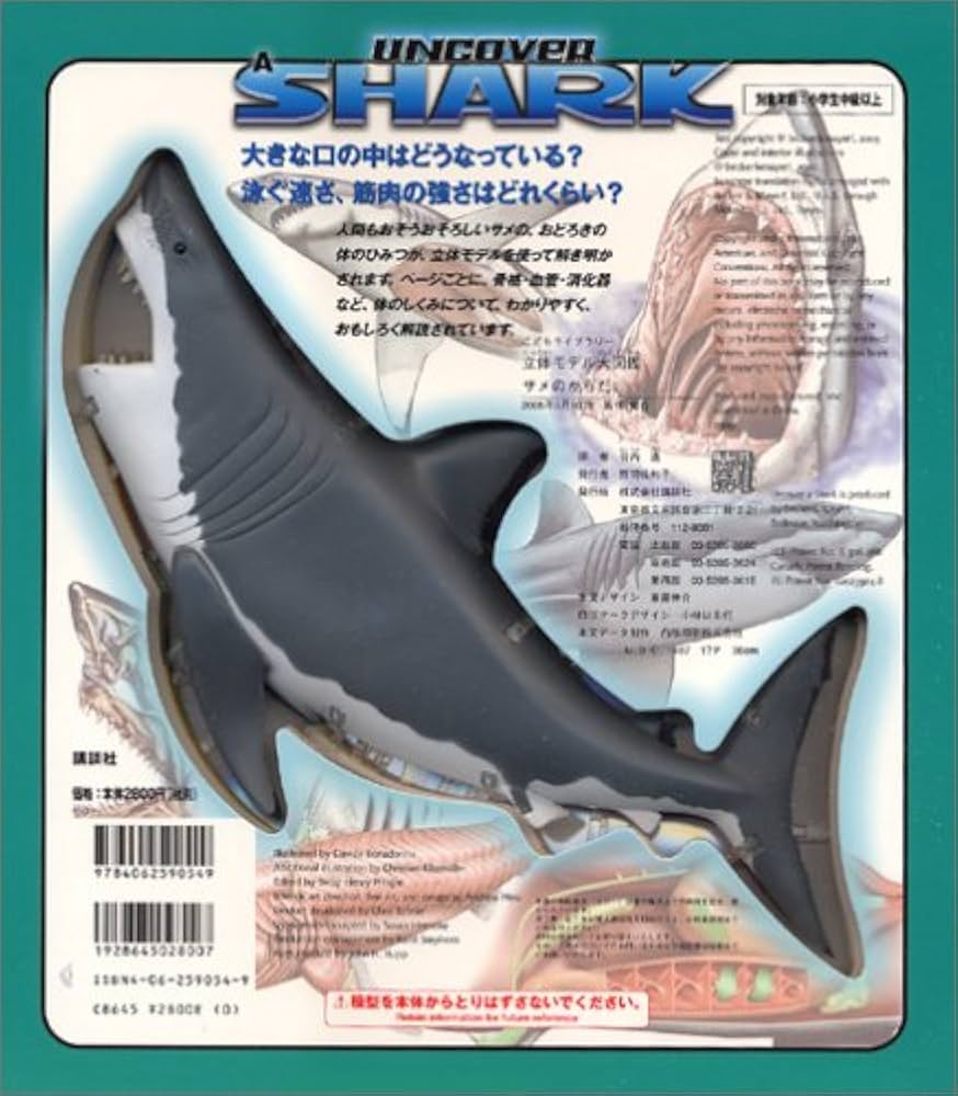立体モデル大図鑑サメのからだ (こどもライブラリー) | デビッド