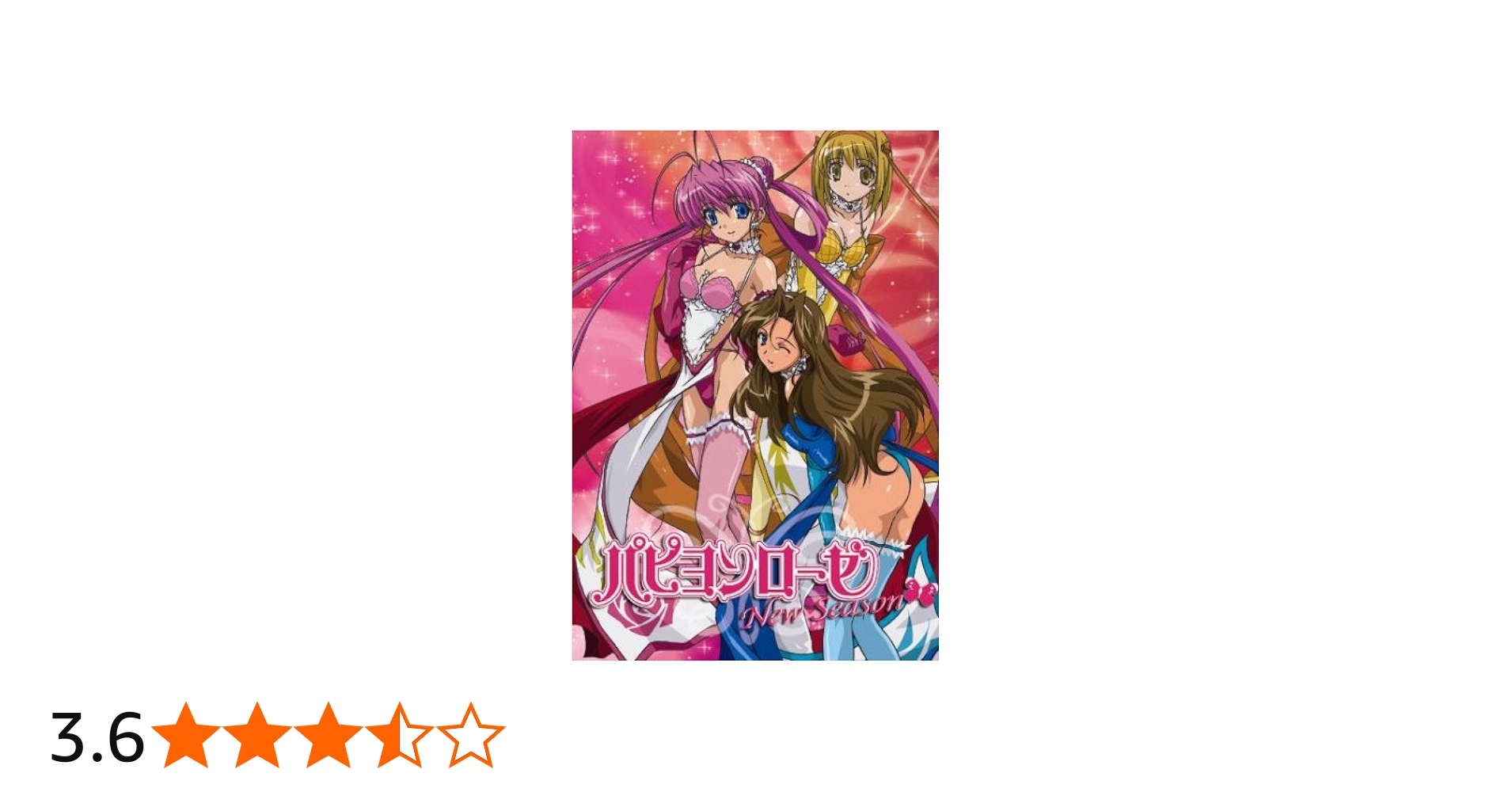 Amazon.co.jp: パピヨンローゼ New Season DVD-BOX : TVアニメ, 松村