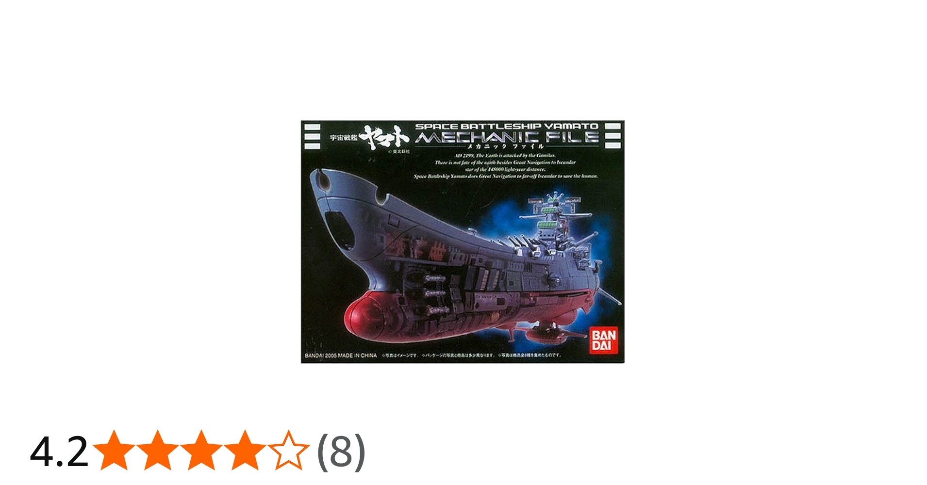 Amazon.co.jp: バンダイ 宇宙戦艦ヤマト メカニックファイル 全8種