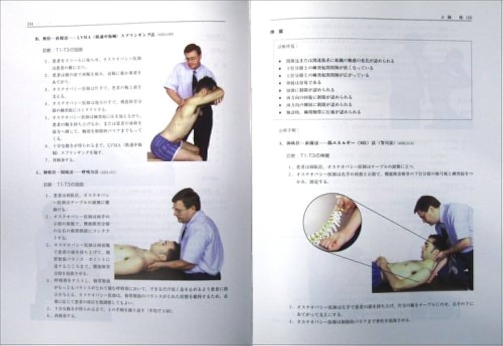 Amazon.co.jp: オステオパシー・マニピュレーションテクニック