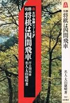 Amazon.co.jp: 大山 康晴: 本