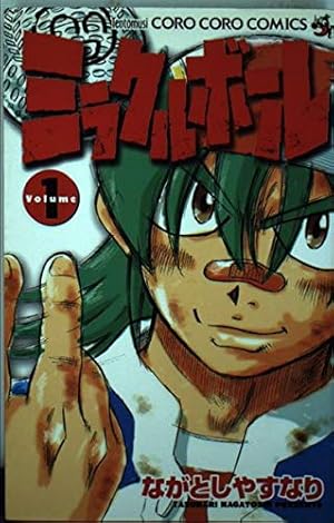 ぼくはガリレオ 1 (コロコロドラゴンコミックス) | 樫本 学ヴ |本