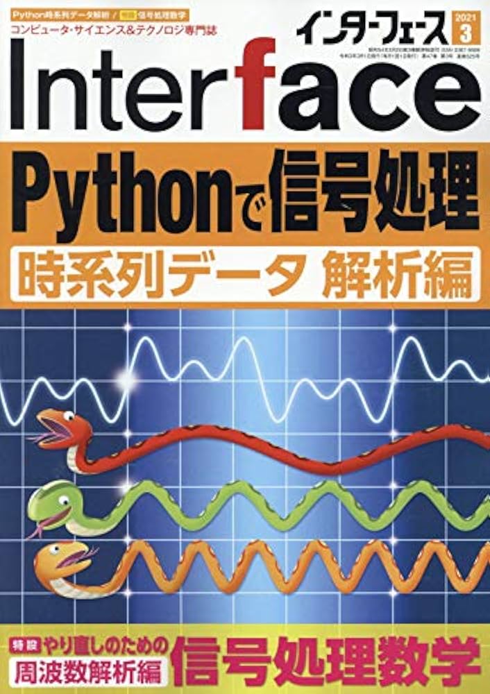 Interface(インターフェース) 2021年 3 月号 |本 | 通販 | Amazon