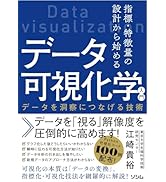 本質を捉えたデータ分析のための分析モデル入門 統計モデル、深層学習