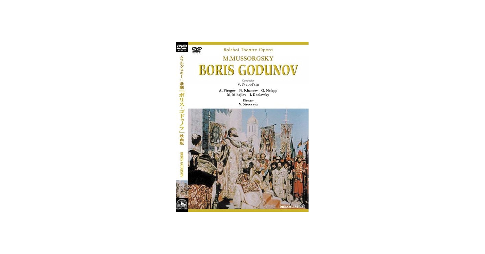 Amazon.com: ムソルグスキー:歌劇「ボリス・ゴドゥノフ」(映画版) [DVD