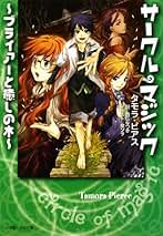 Amazon.co.jp: タモラピアス: 本