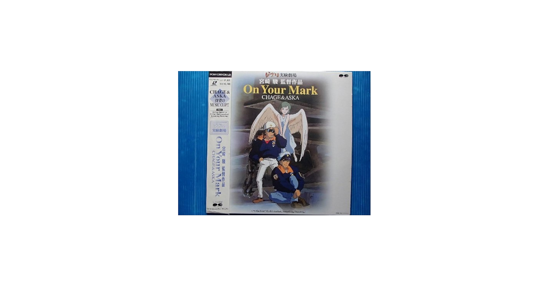 Amazon.co.jp: レーザーディスクLD ジブリ実験劇場 On Your Mark