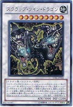 Amazon.co.jp: 遊戯王 STBL-JP044-UR 《スクラップ・ツイン・ドラゴン