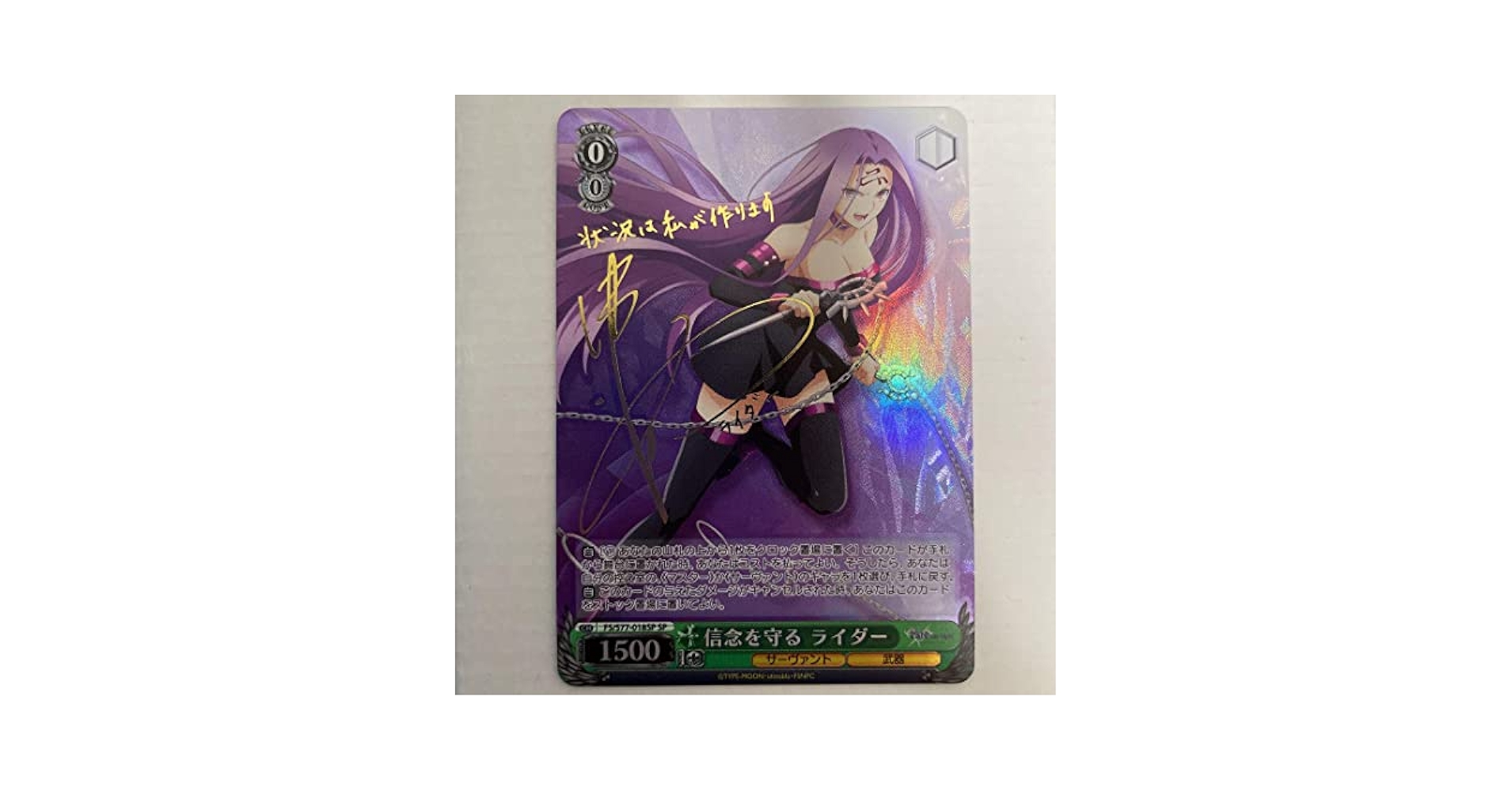 信念を守る ライダー SP PSA10 Fate 【公式通販】