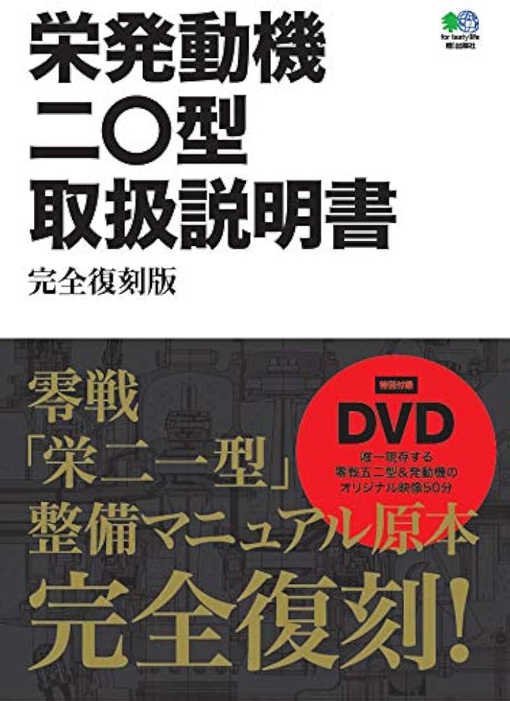 栄発動機二〇型取扱説明書 完全復刻版 | エイ出版社編集部 |本 | 通販