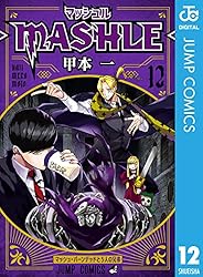 Amazon.co.jp: マッシュル-MASHLE- 1 (ジャンプコミックスDIGITAL