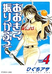 Amazon.co.jp: おおきく振りかぶって（1） (アフタヌーンコミックス