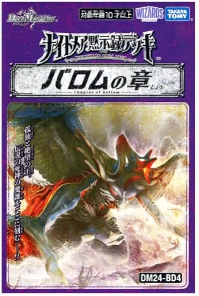 Amazon.co.jp: TCG DM24-BD4 ナイトメア黙示録デッキ バロムの章