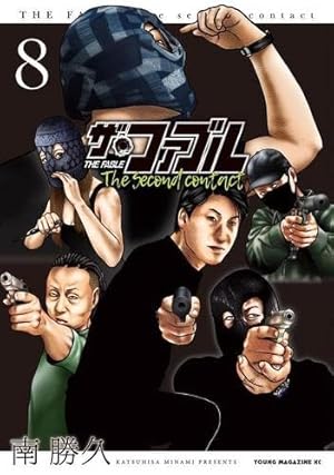 Amazon.co.jp: ザ・ファブル The second contact(9) (ヤングマガジンKC