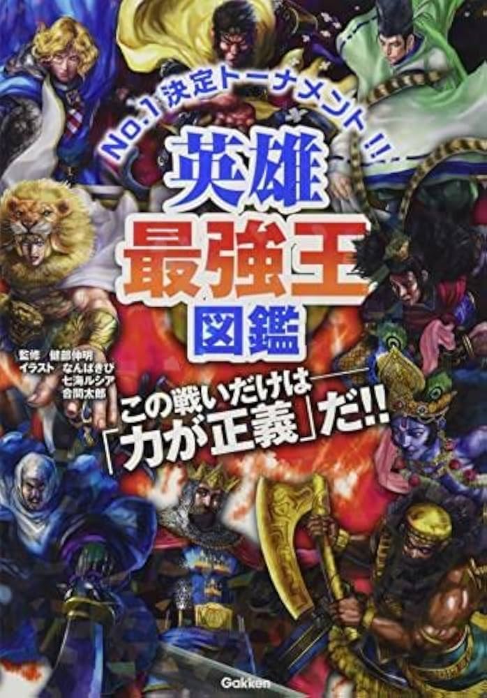 Amazon.co.jp: 最強王図鑑シリーズ 全12冊セット : 實吉達郎: Japanese