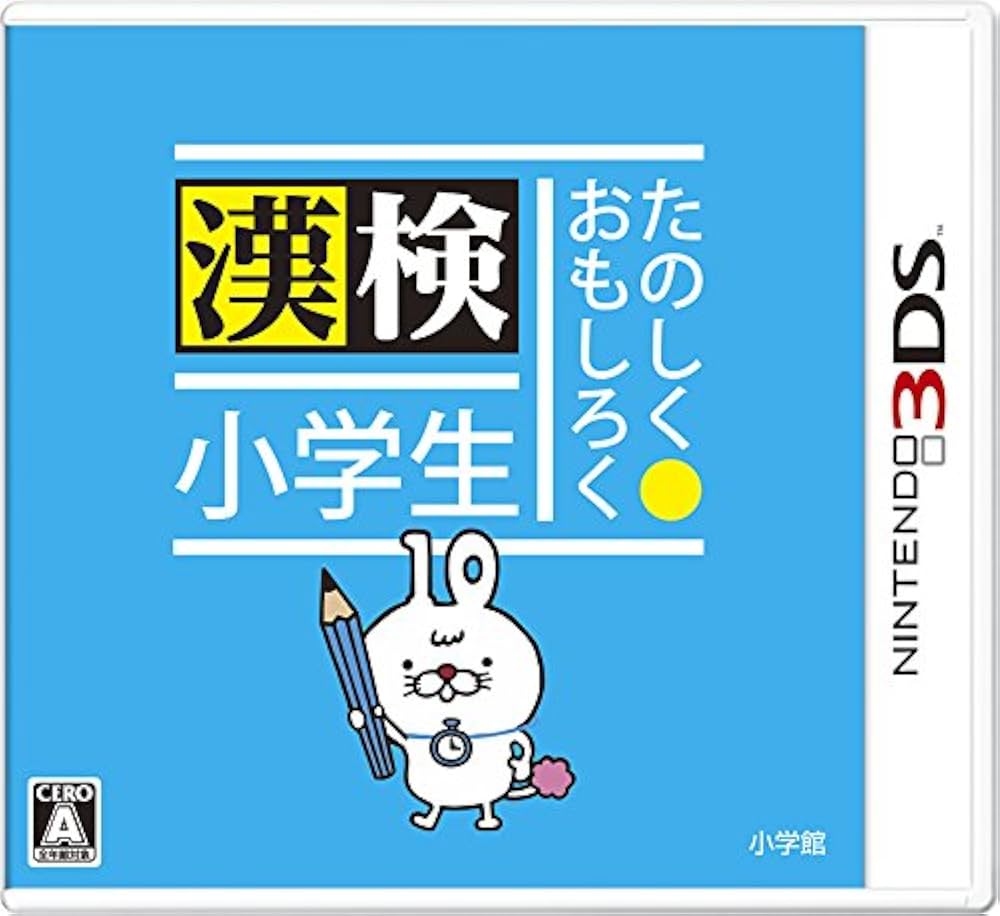 Amazon | たのしく・おもしろく 漢検小学生 - 3DS | ゲームソフト