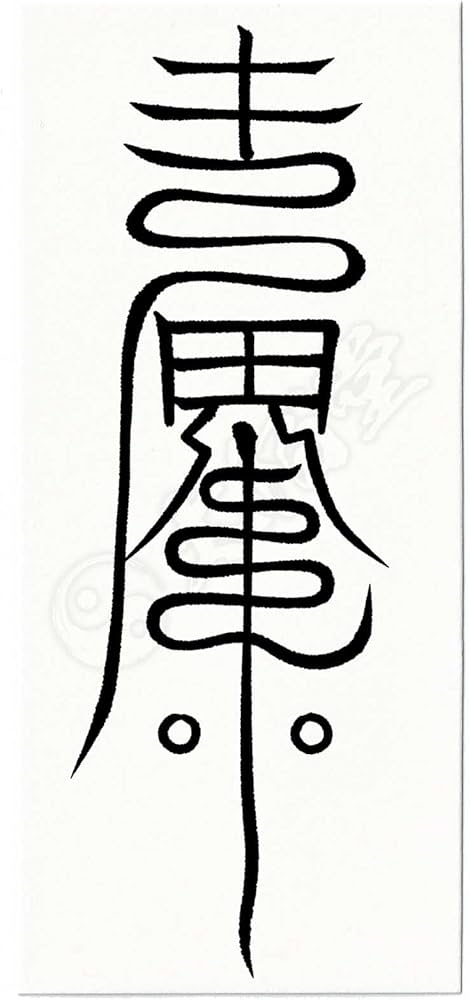 Amazon.co.jp: 【恋愛成就の尊星護符】 好きな人と相思相愛になり恋が