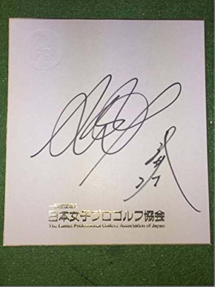 Amazon.co.jp: LPGA 宮里藍 & 武井壮 直筆サイン 日本女子プロゴルフ