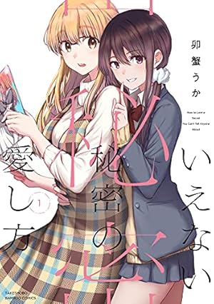Amazon.co.jp: ハロー、メランコリック! (3) (百合姫コミックス
