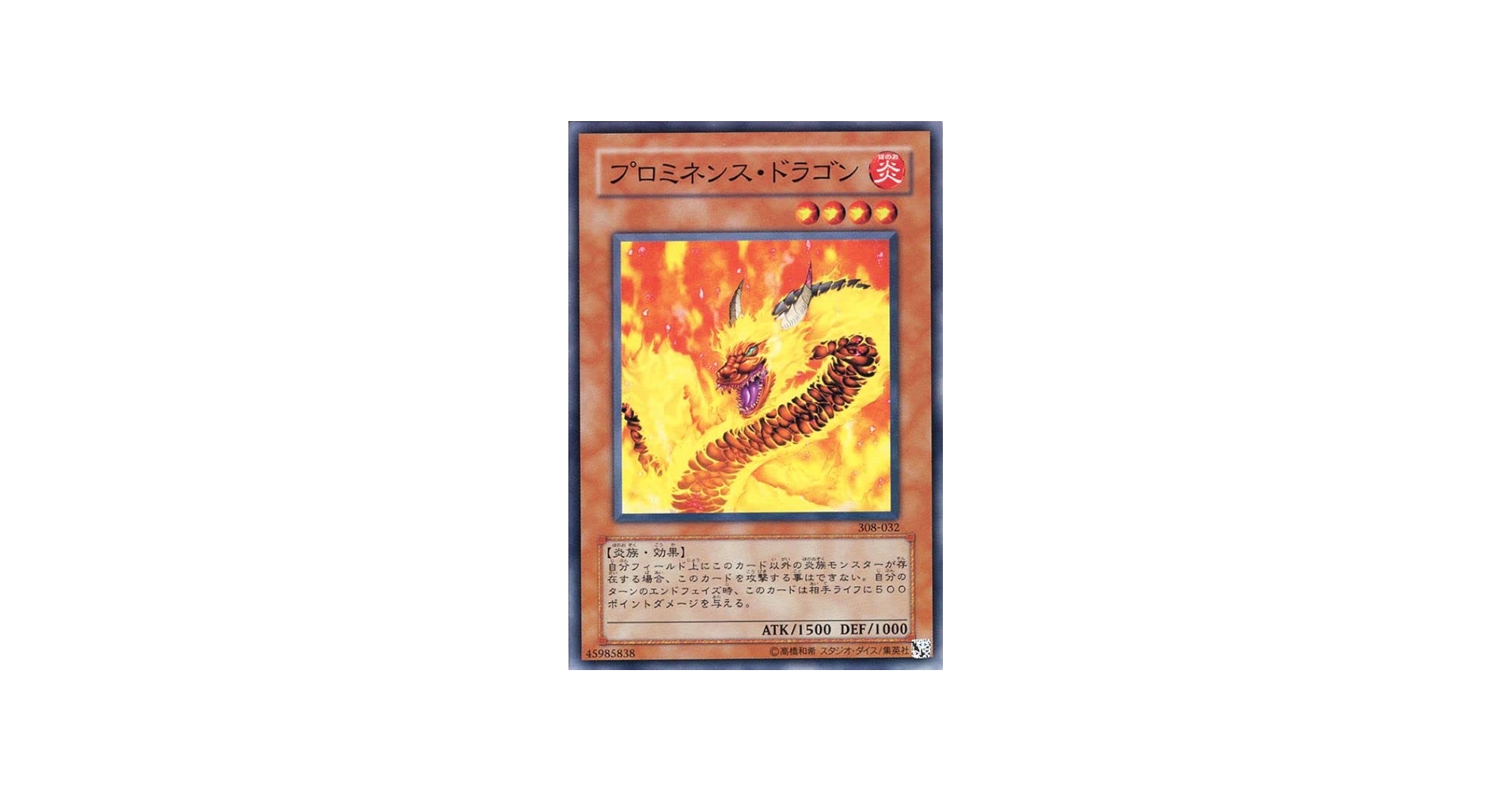 Amazon.co.jp: 遊戯王カード プロミネンス・ドラゴン(ノーマル) 天空の