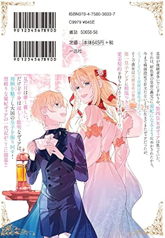 Amazon.co.jp: 仮初め寵妃のプライド 皇宮に咲く花は未来を希う 1巻