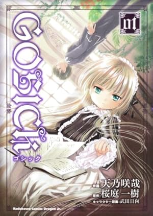 Amazon.co.jp: GOSICK 1 (角川コミックス ドラゴンJr. 128-1) : 天乃