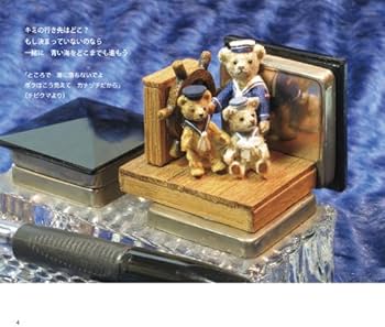 はじめてでも作れる たった3センチのミニチュア・テディベア